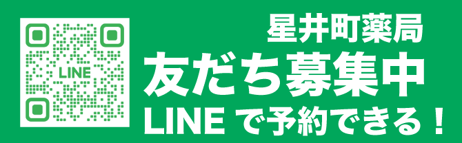 星井町薬局LINE